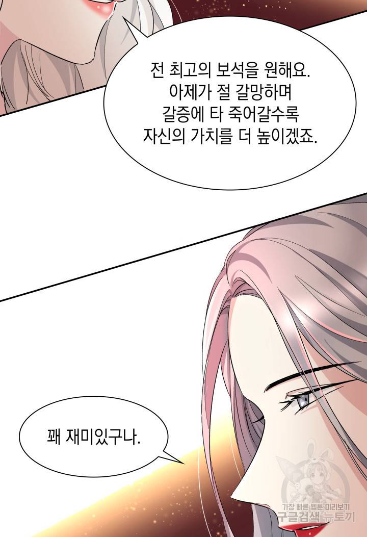 흑막의 목줄을 놓쳐버렸다 5화 18