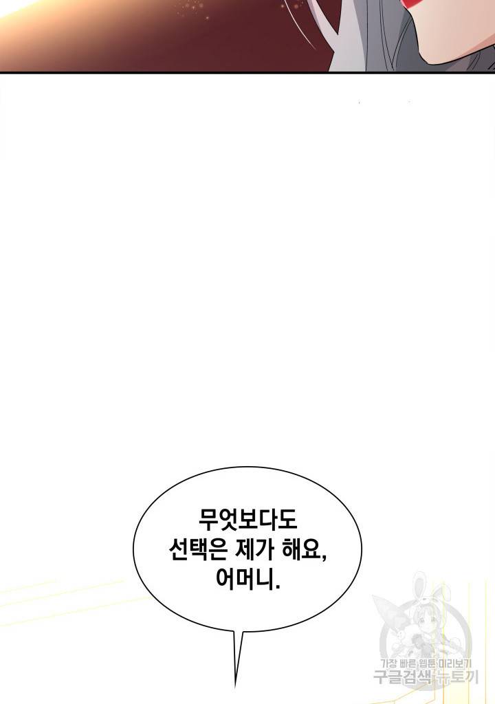 흑막의 목줄을 놓쳐버렸다 5화 19