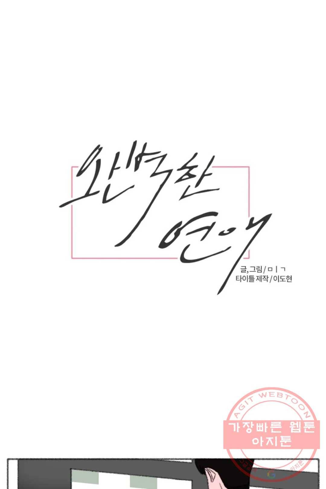 완벽한 연애 6화 6