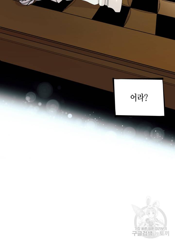 흑막의 목줄을 놓쳐버렸다 19화 4