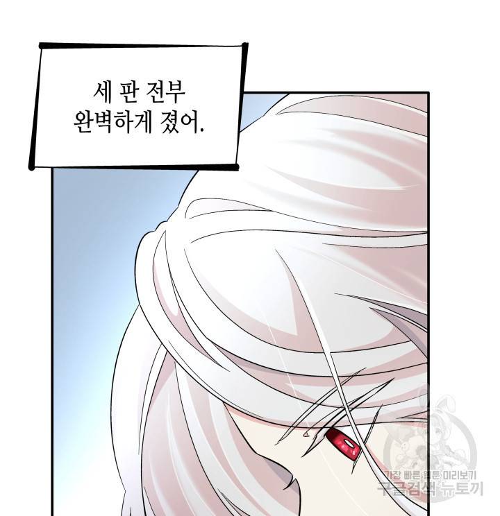 흑막의 목줄을 놓쳐버렸다 19화 5