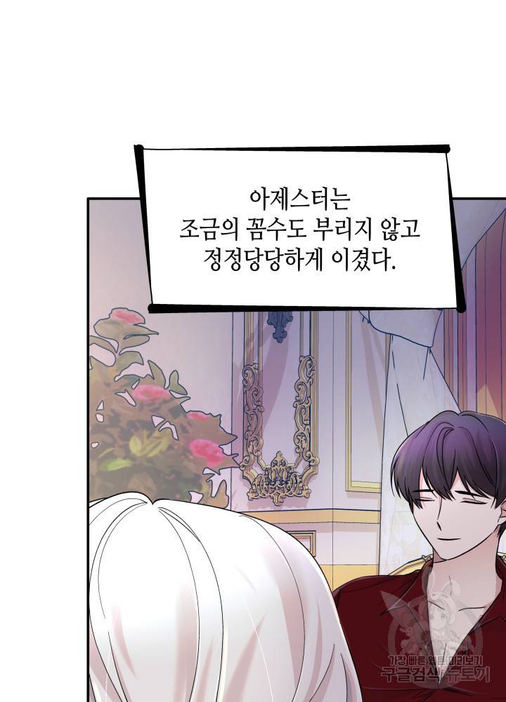 흑막의 목줄을 놓쳐버렸다 19화 7
