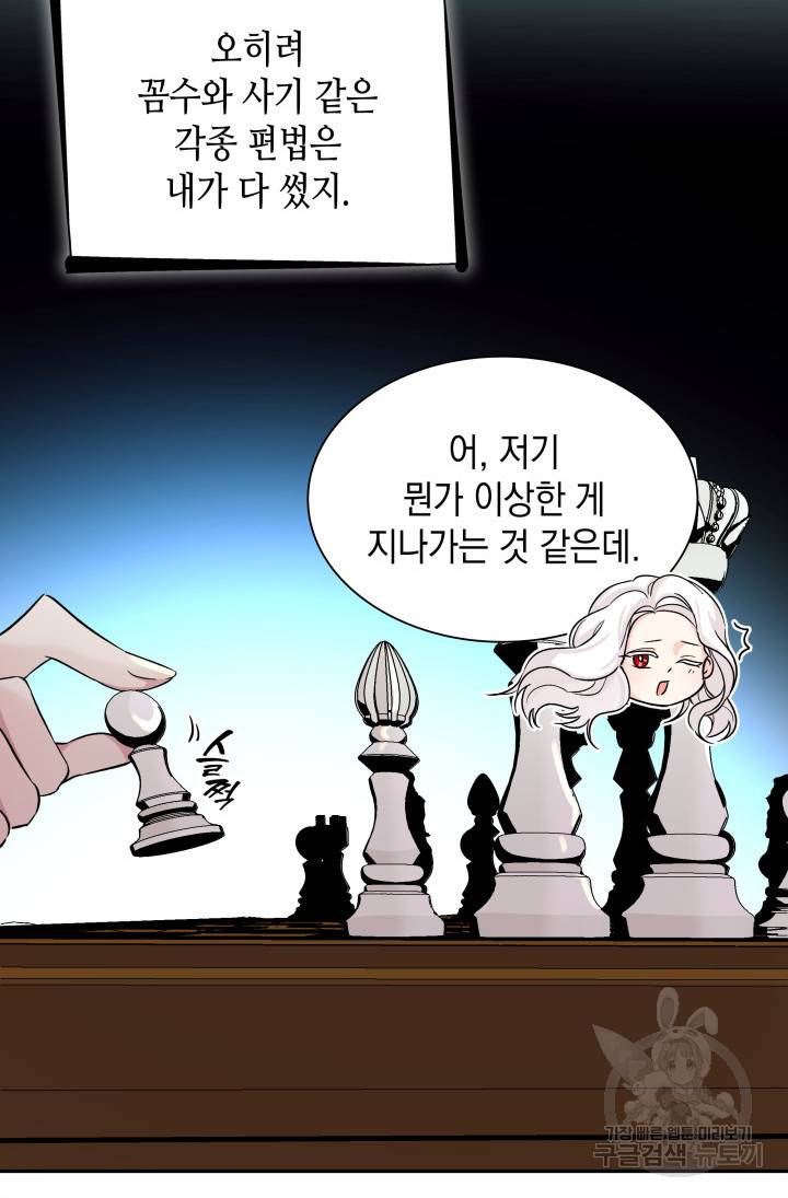 흑막의 목줄을 놓쳐버렸다 19화 9
