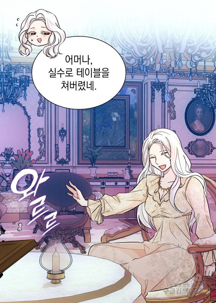 흑막의 목줄을 놓쳐버렸다 19화 10