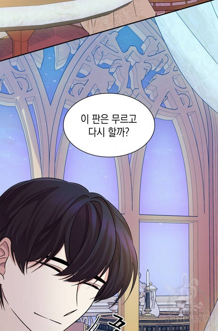 흑막의 목줄을 놓쳐버렸다 19화 11