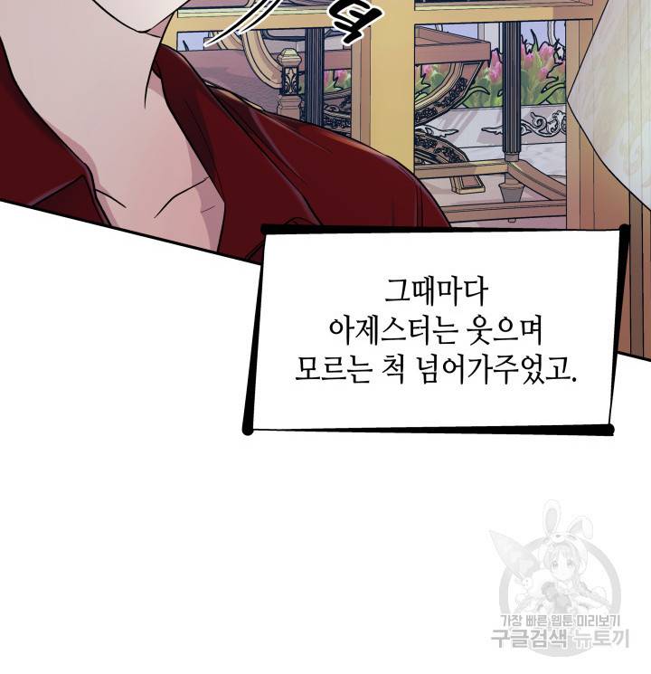 흑막의 목줄을 놓쳐버렸다 19화 12