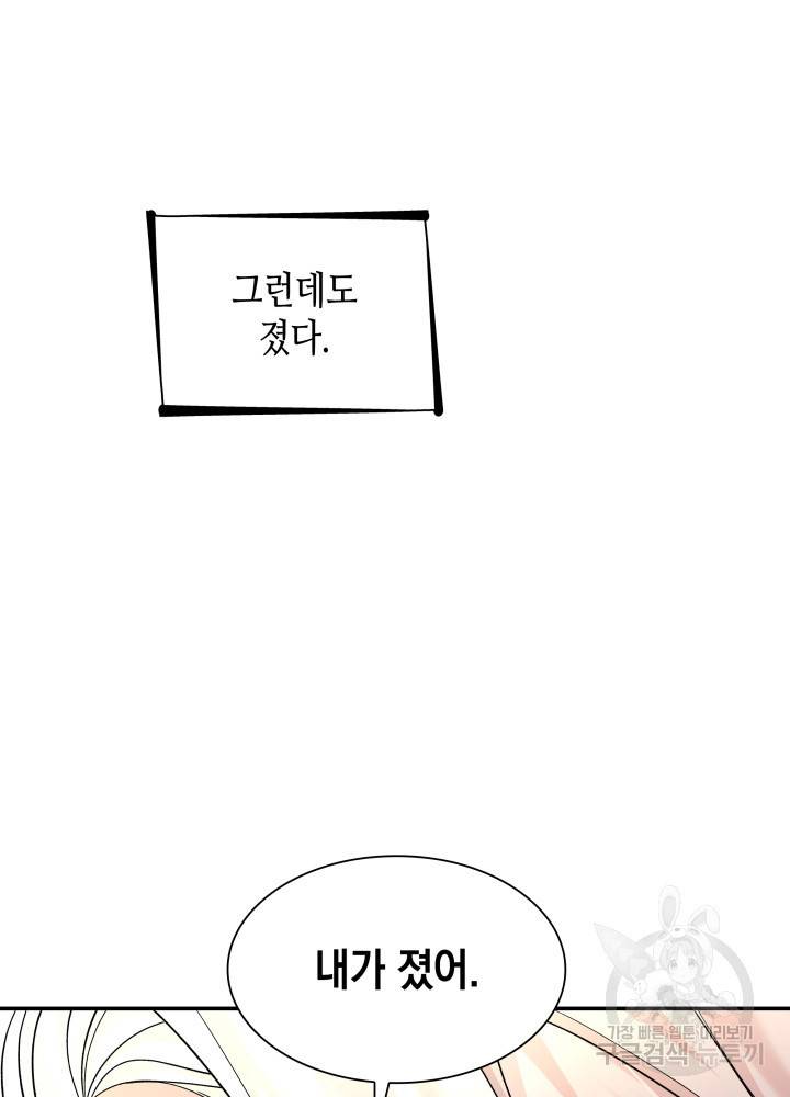 흑막의 목줄을 놓쳐버렸다 19화 13