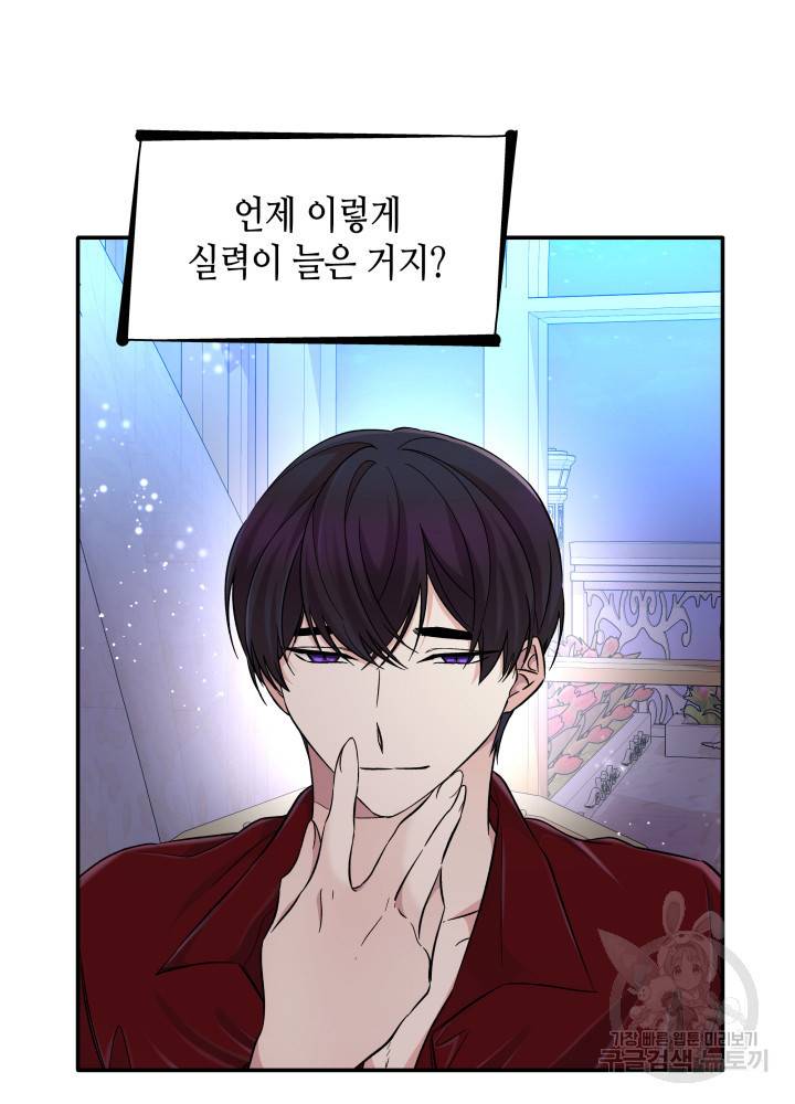 흑막의 목줄을 놓쳐버렸다 19화 15