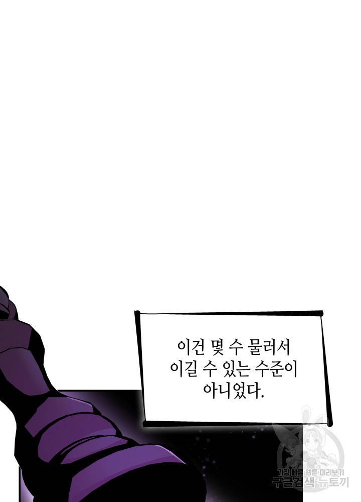 흑막의 목줄을 놓쳐버렸다 19화 16