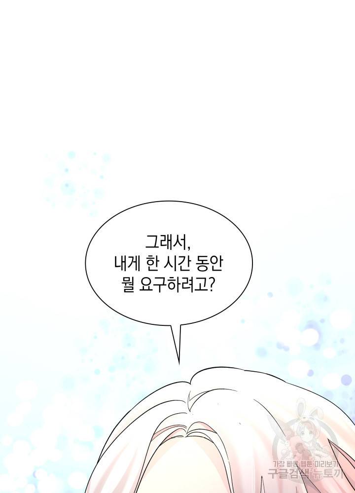 흑막의 목줄을 놓쳐버렸다 19화 19