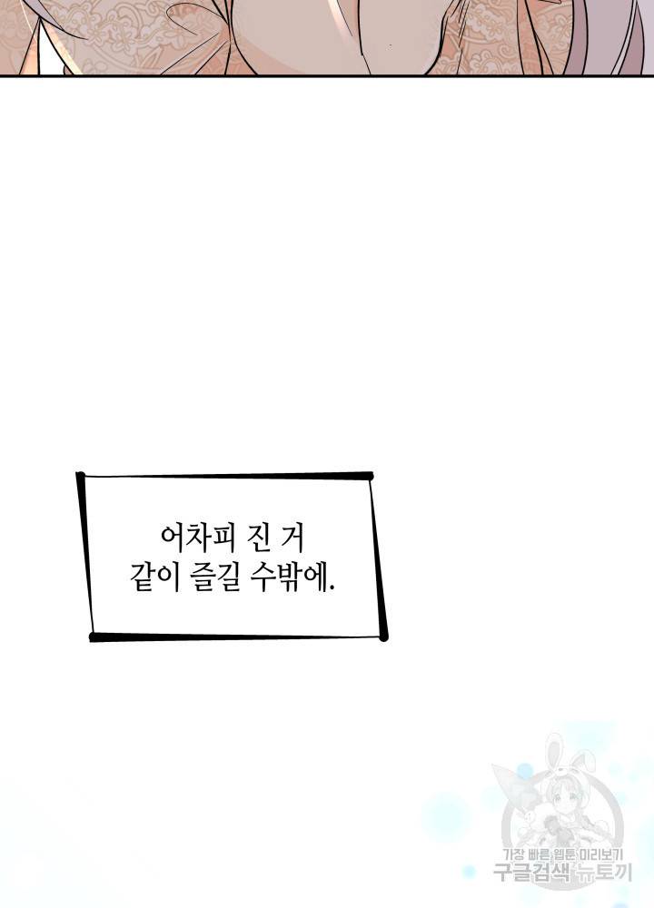 흑막의 목줄을 놓쳐버렸다 19화 21