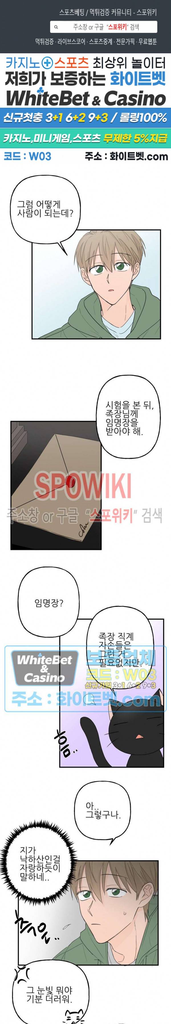 행운은 고양이로부터 9화 1