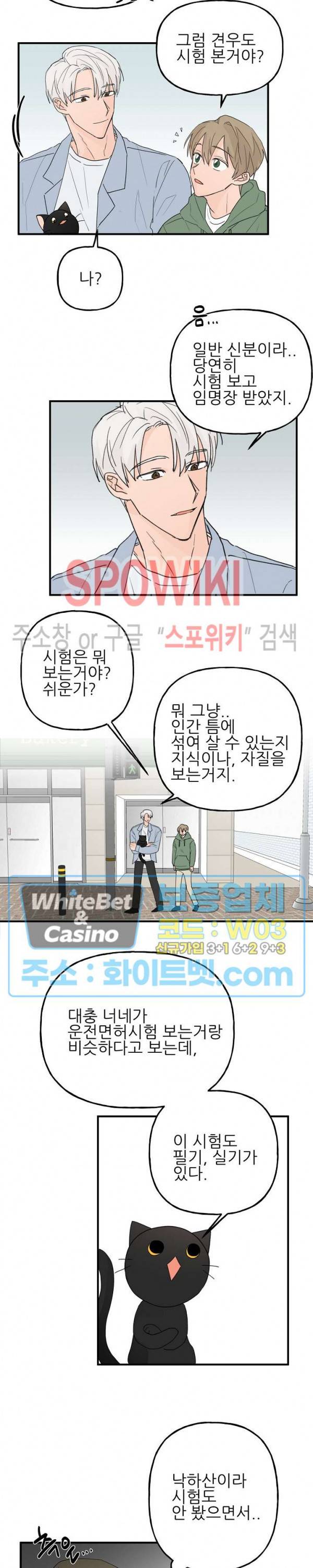 행운은 고양이로부터 9화 2