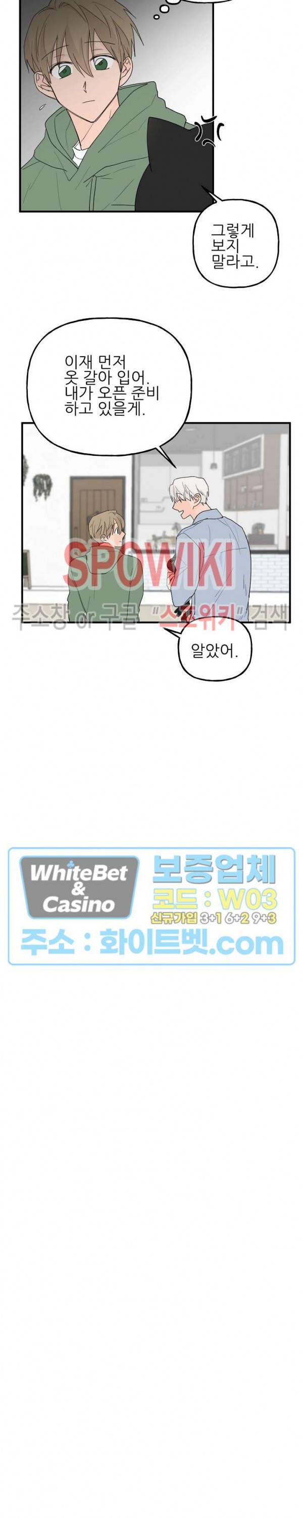 행운은 고양이로부터 9화 3