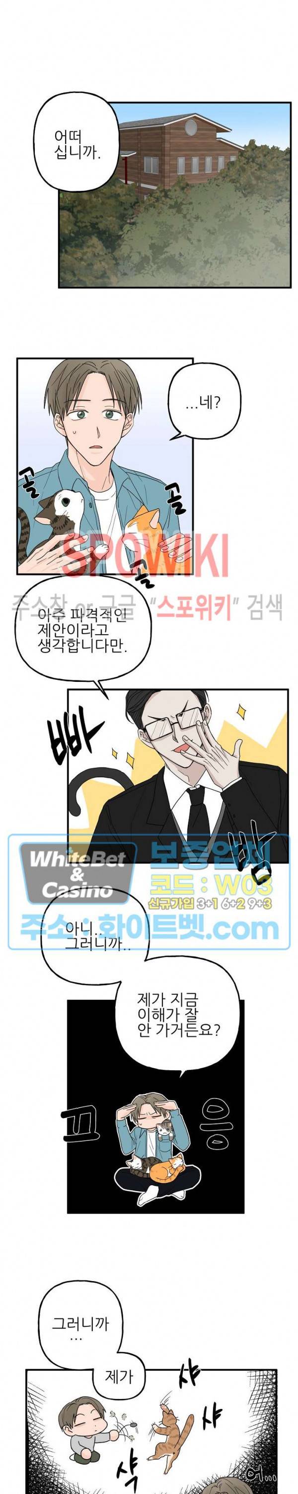 행운은 고양이로부터 9화 4