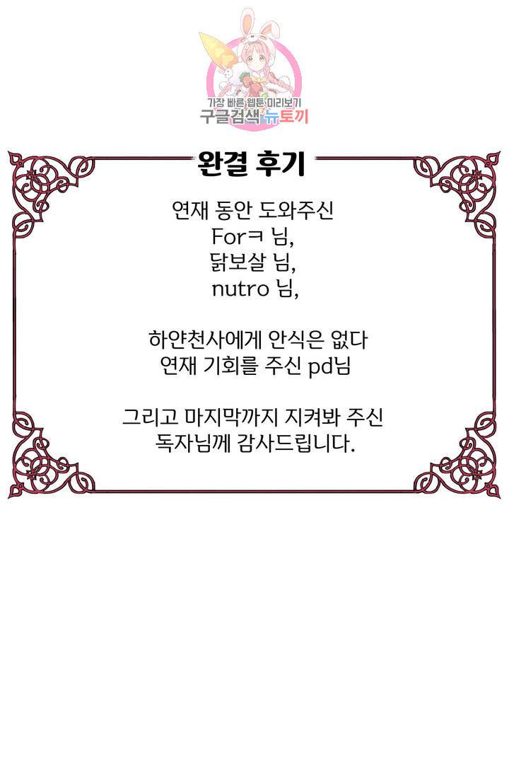 하얀천사에게 안식은 없다 에필로그 완결 후기 1
