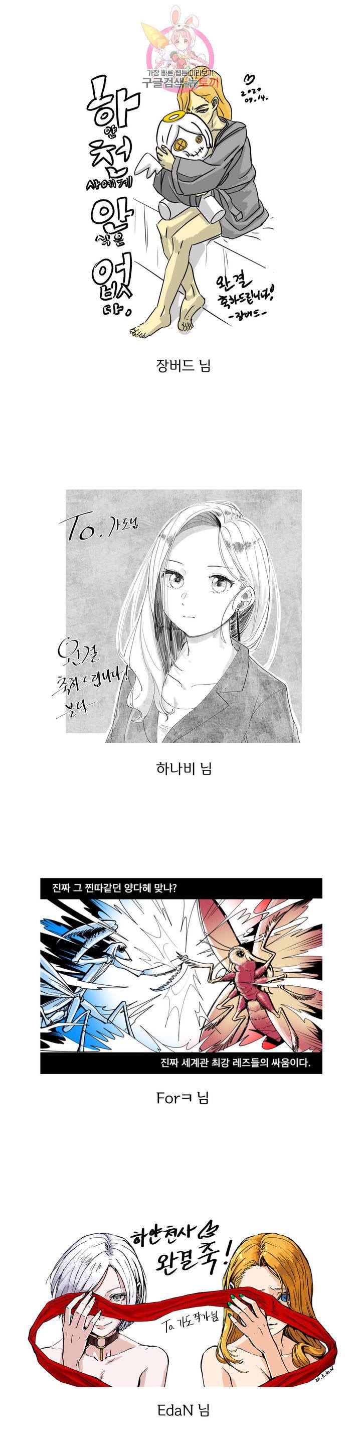 하얀천사에게 안식은 없다 에필로그 완결 후기 2