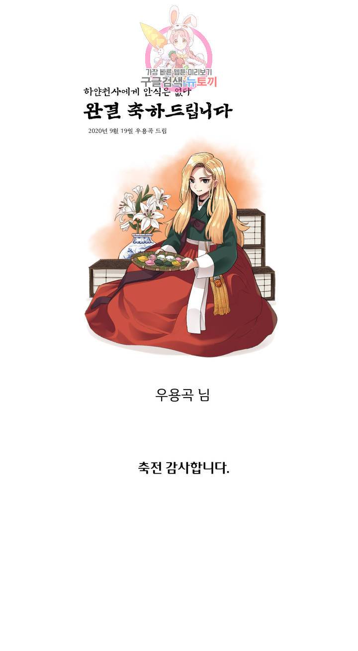 하얀천사에게 안식은 없다 에필로그 완결 후기 4