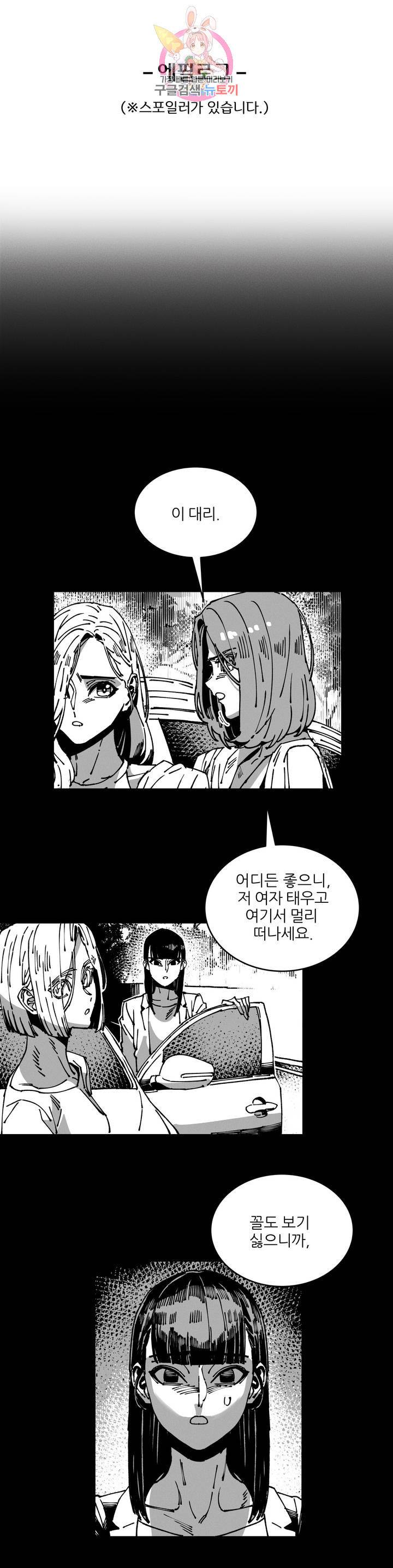 하얀천사에게 안식은 없다 에필로그 완결 후기 5