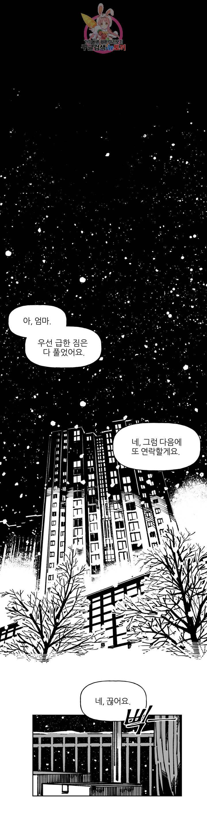 하얀천사에게 안식은 없다 에필로그 완결 후기 7