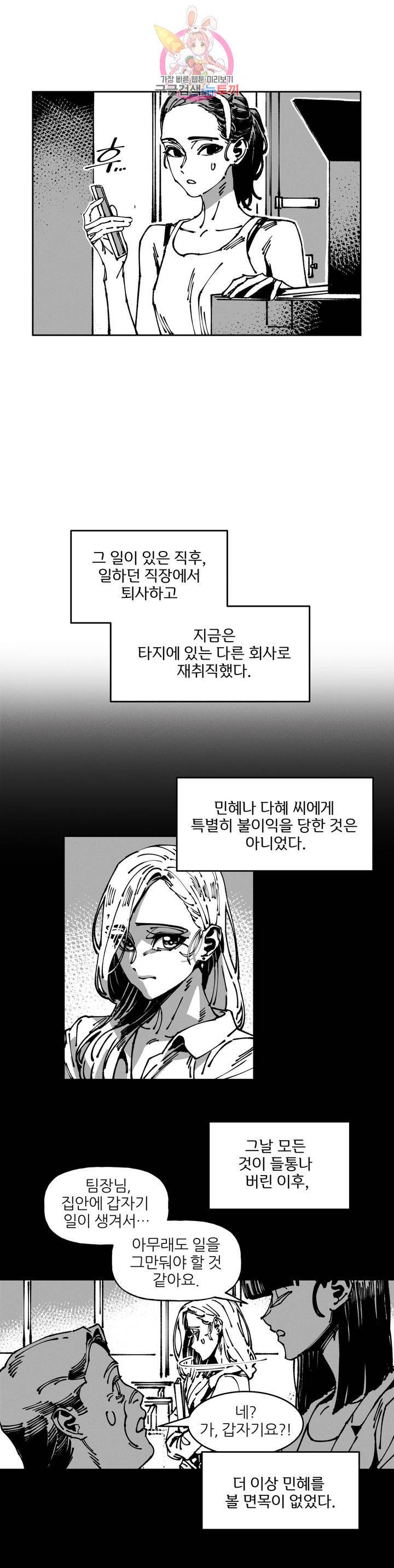 하얀천사에게 안식은 없다 에필로그 완결 후기 8