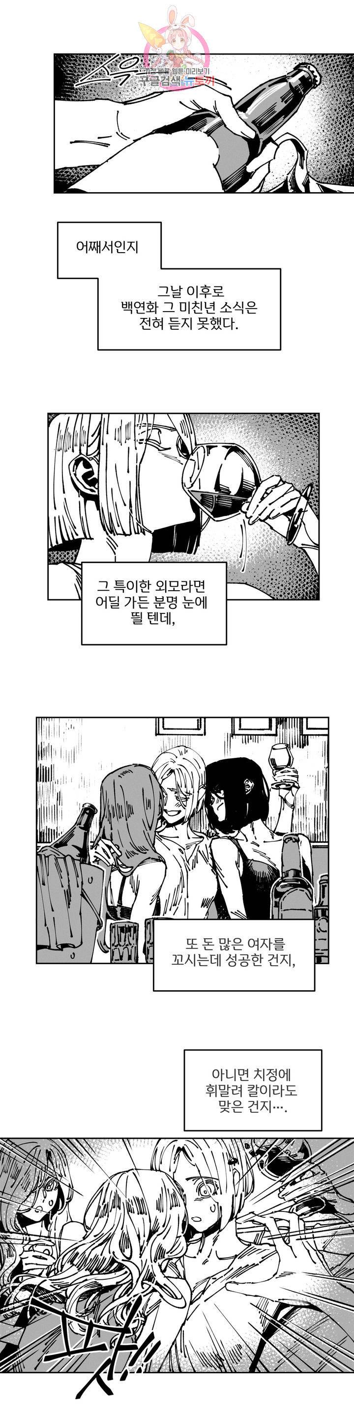 하얀천사에게 안식은 없다 에필로그 완결 후기 12