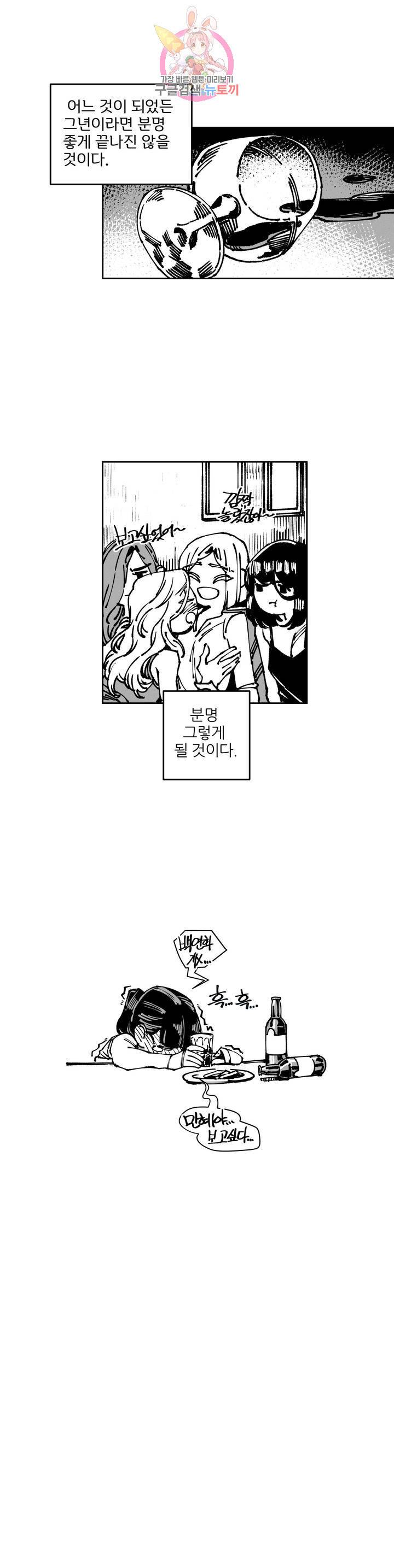 하얀천사에게 안식은 없다 에필로그 완결 후기 13