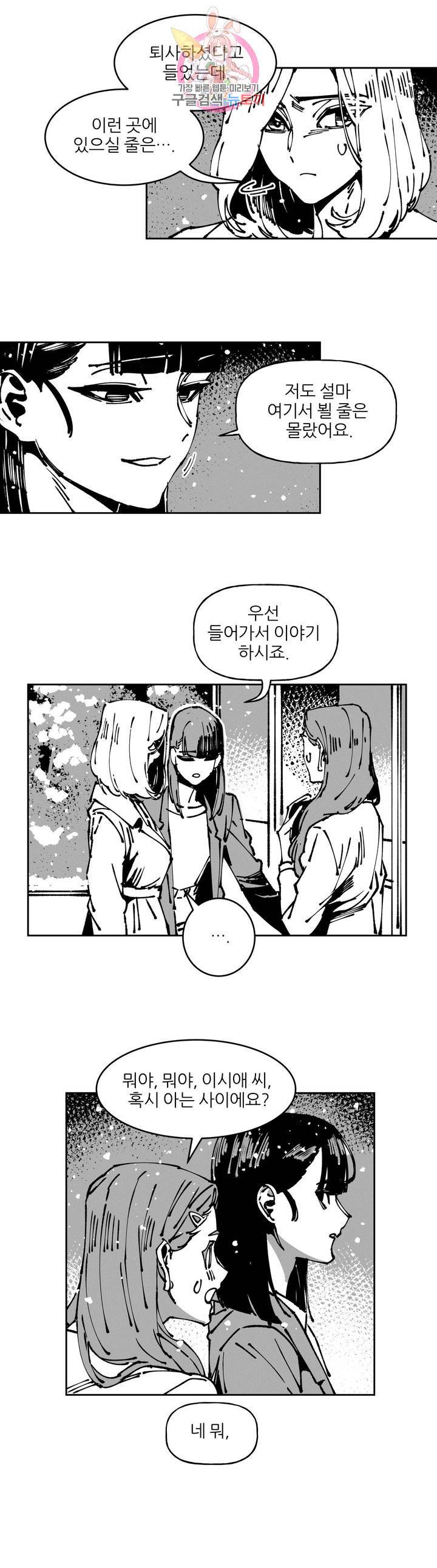 하얀천사에게 안식은 없다 에필로그 완결 후기 18