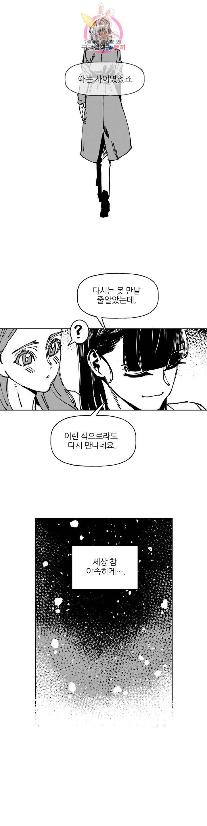 하얀천사에게 안식은 없다 에필로그 완결 후기 19