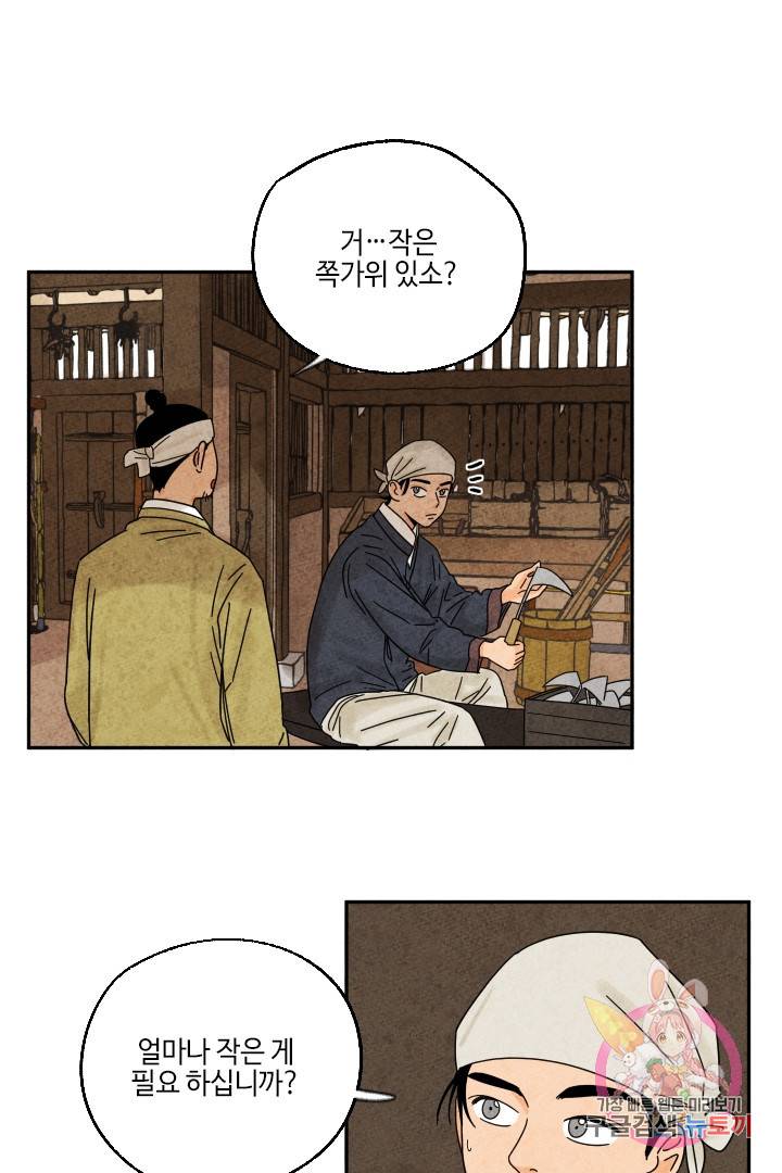 금복이 이야기 26화 2