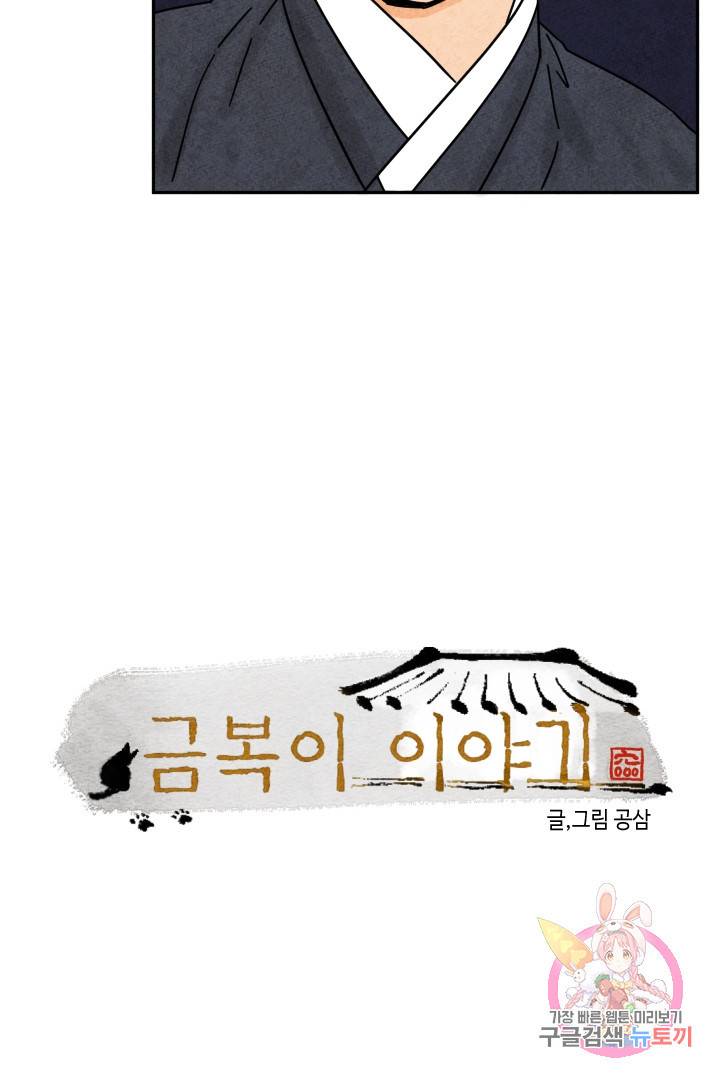 금복이 이야기 26화 5