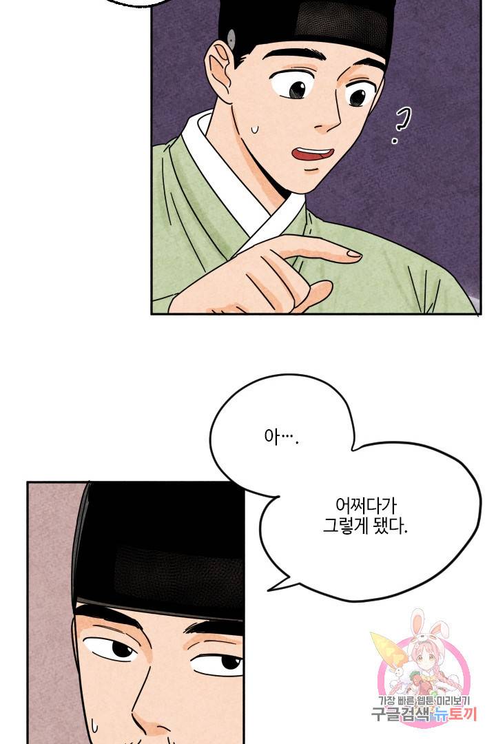 금복이 이야기 26화 19