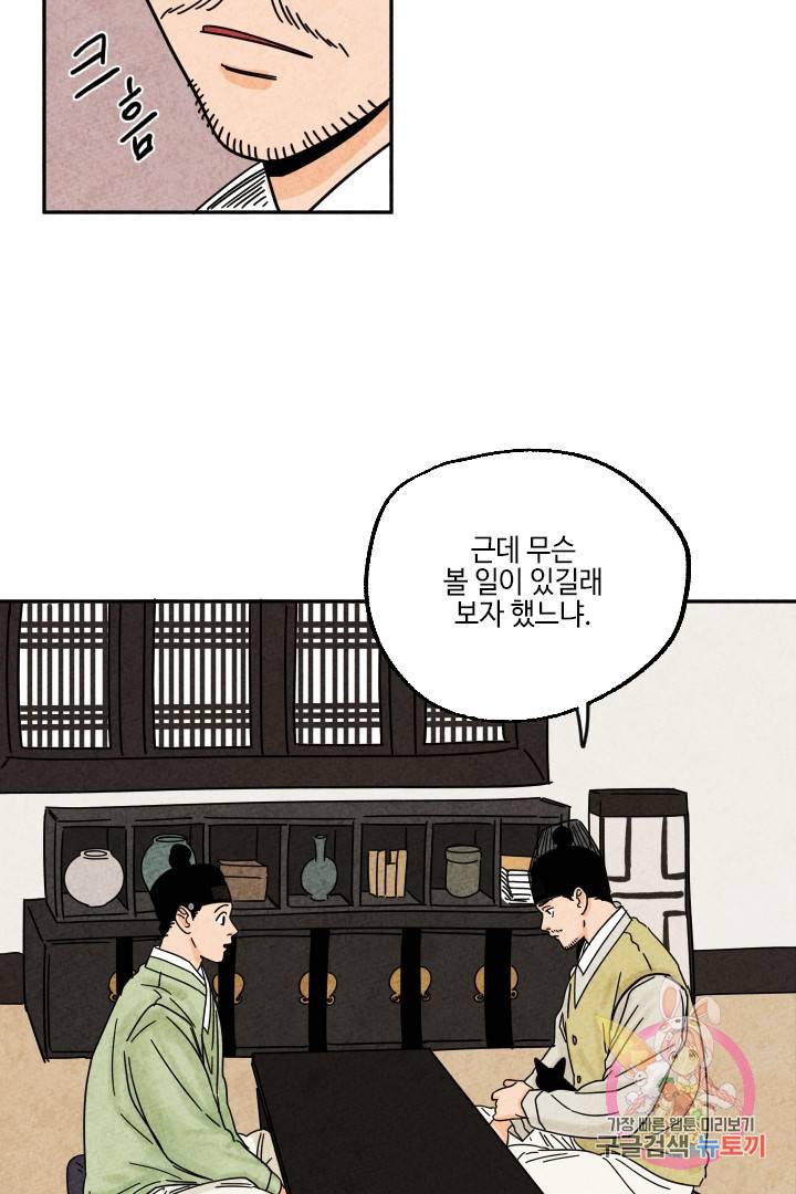 금복이 이야기 26화 20
