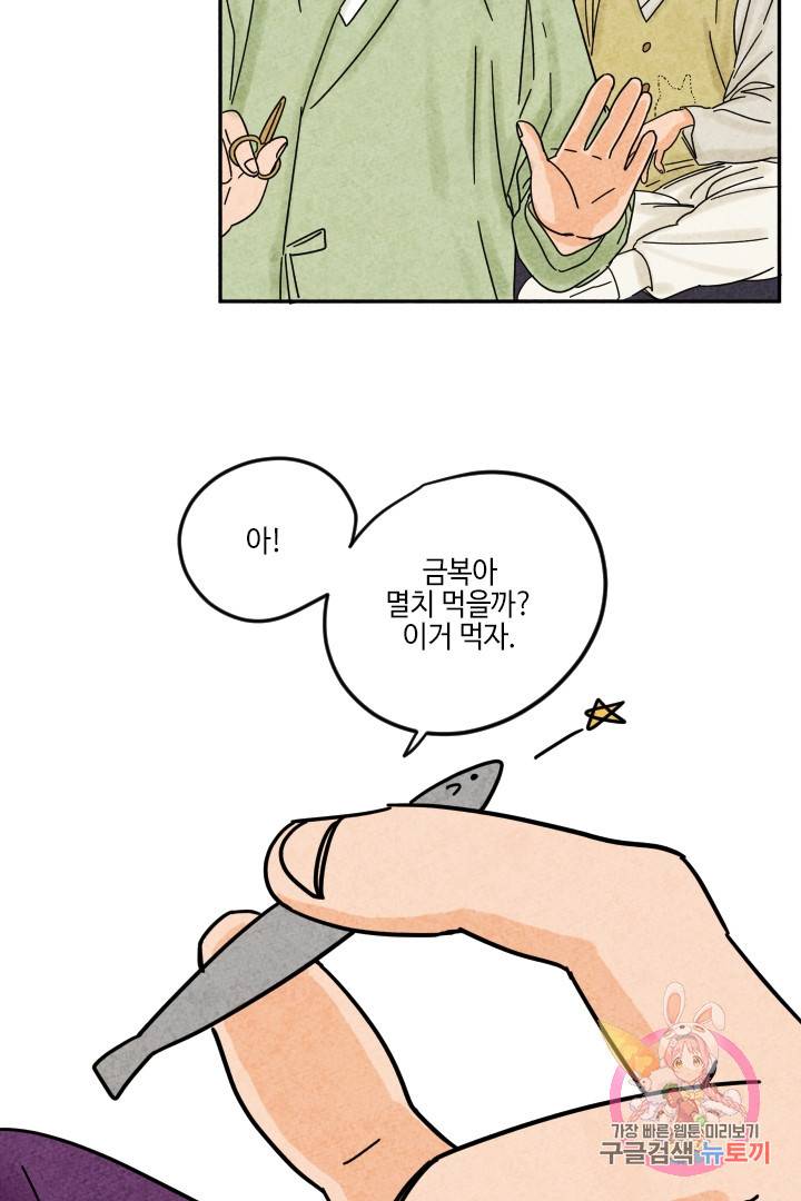 금복이 이야기 26화 31