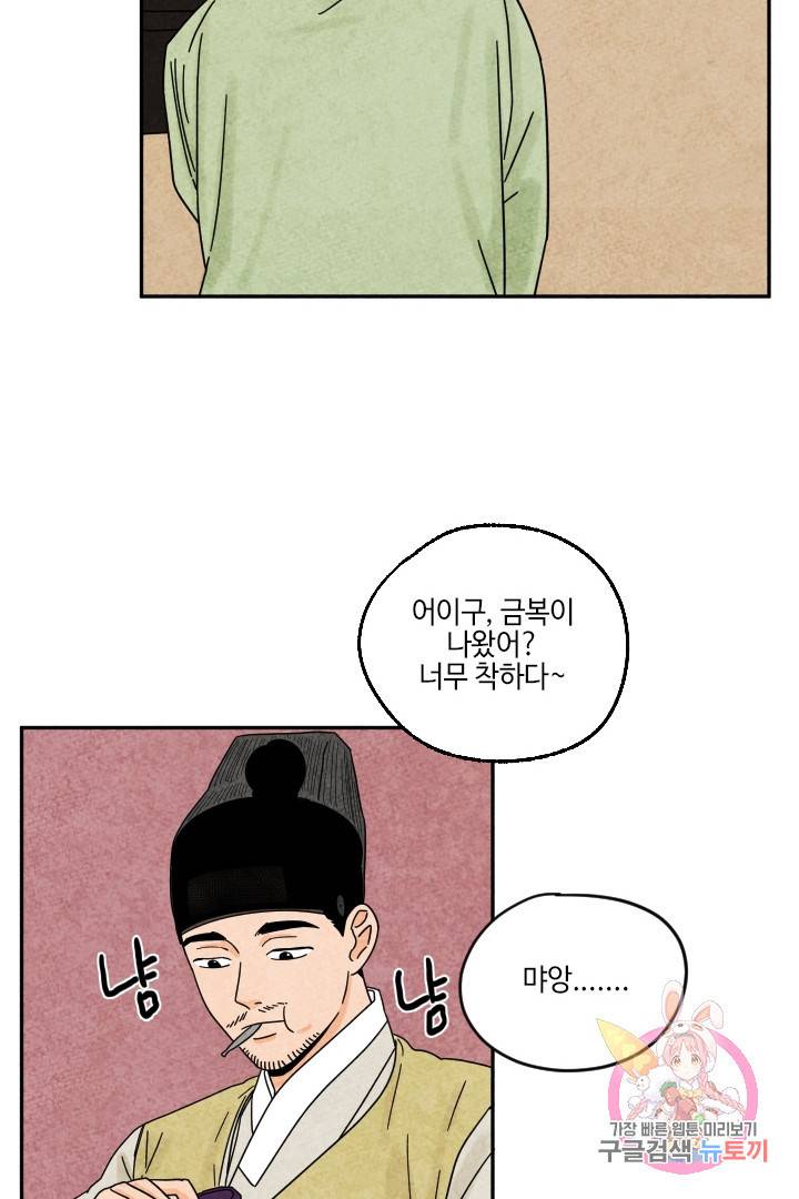 금복이 이야기 26화 38