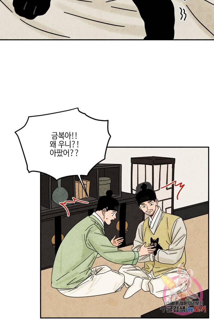 금복이 이야기 26화 43