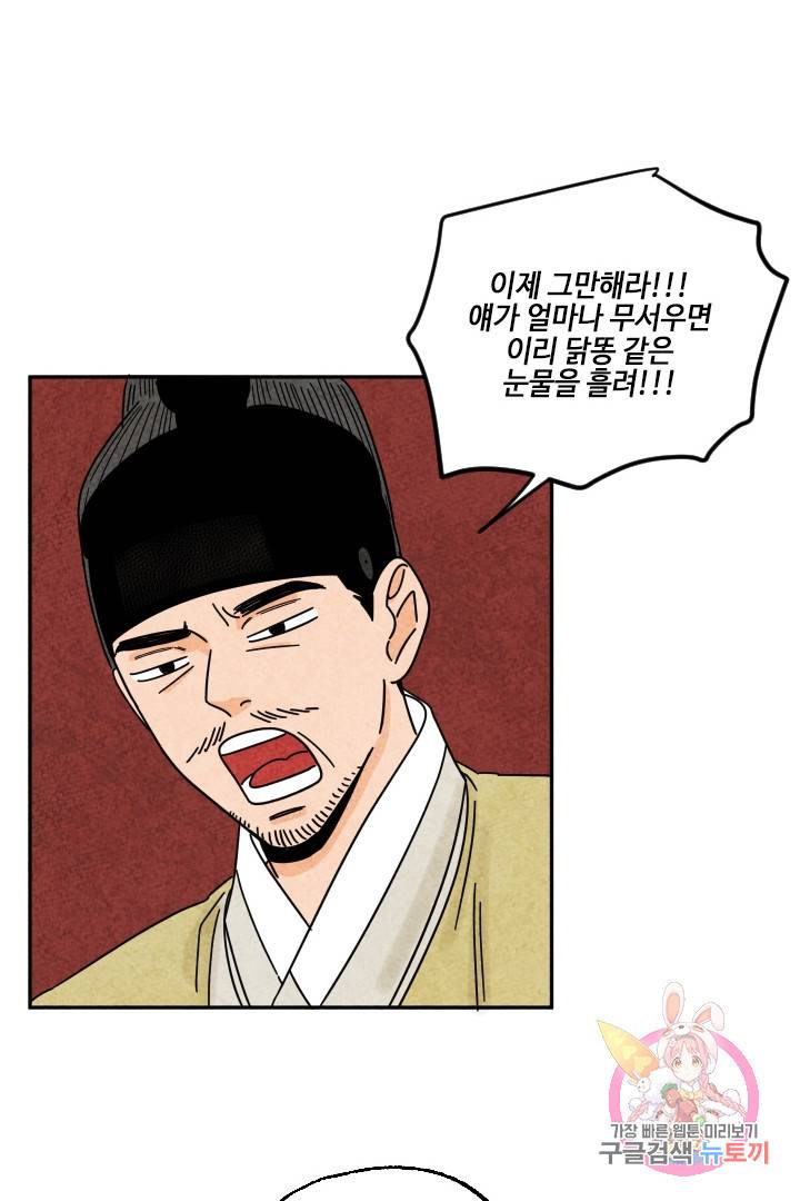 금복이 이야기 26화 44