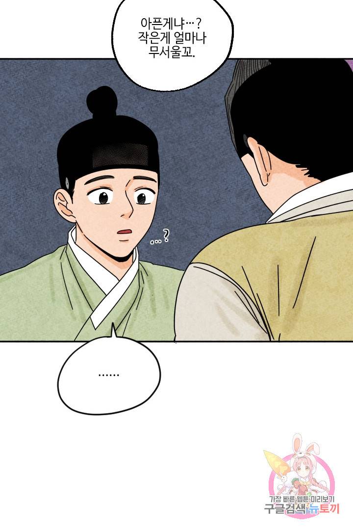 금복이 이야기 26화 45