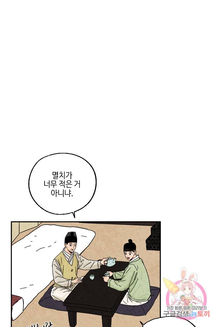 금복이 이야기 26화 47