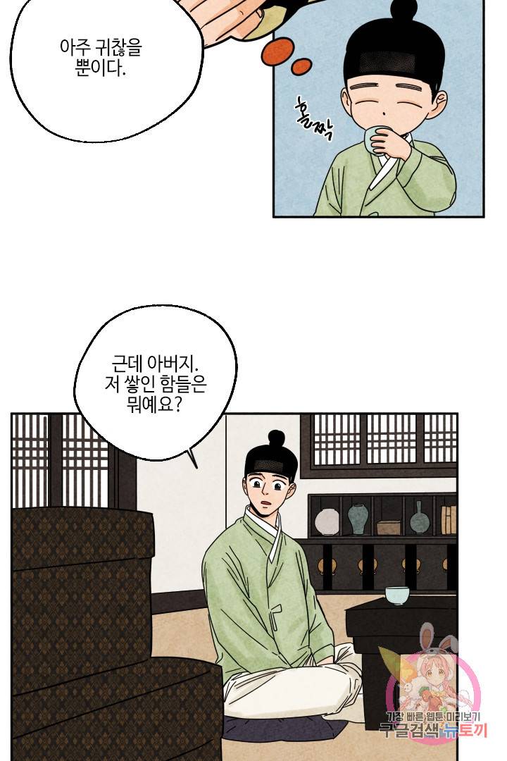 금복이 이야기 26화 50