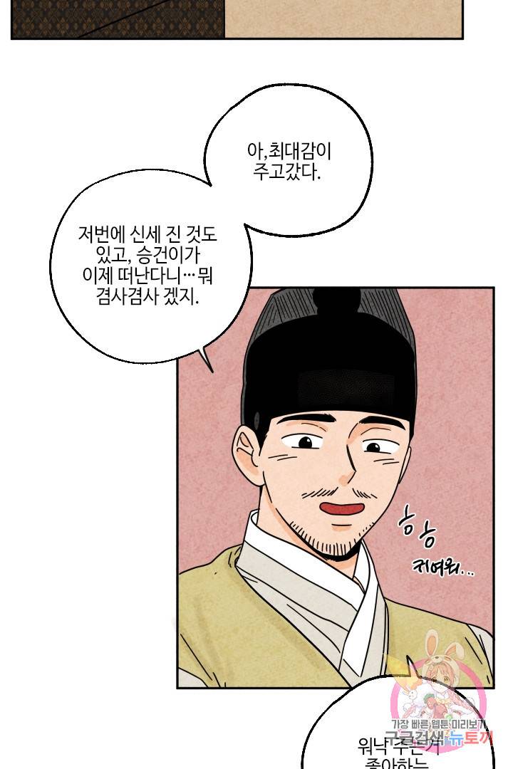 금복이 이야기 26화 51