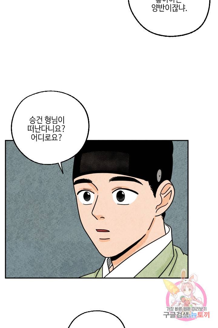 금복이 이야기 26화 52
