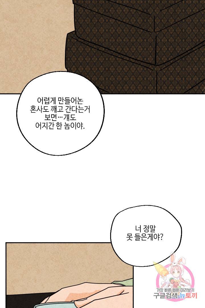 금복이 이야기 26화 54