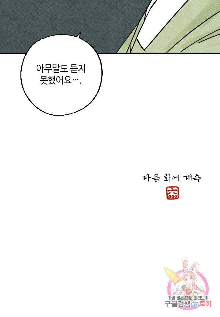 금복이 이야기 26화 57