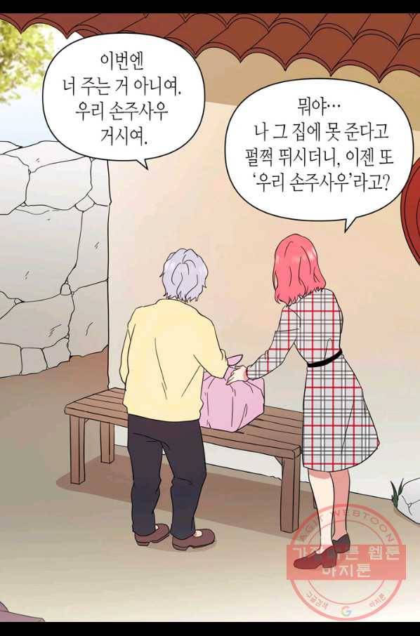 내 연애의 문제점 89화 5