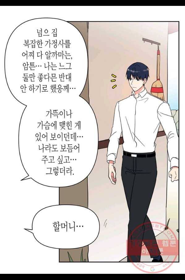 내 연애의 문제점 89화 7