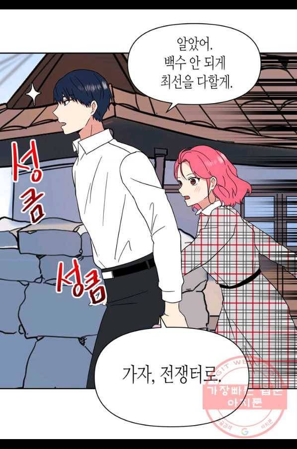 내 연애의 문제점 89화 16
