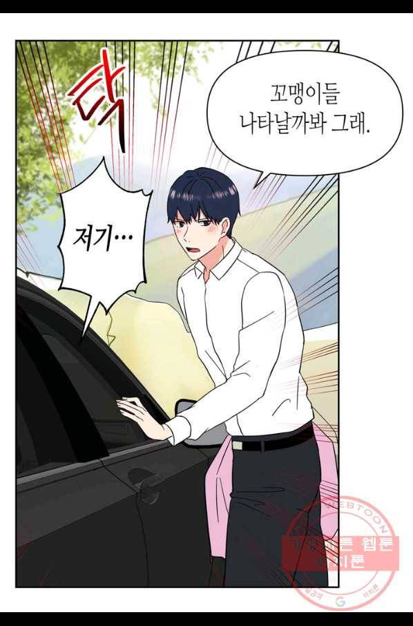내 연애의 문제점 89화 18