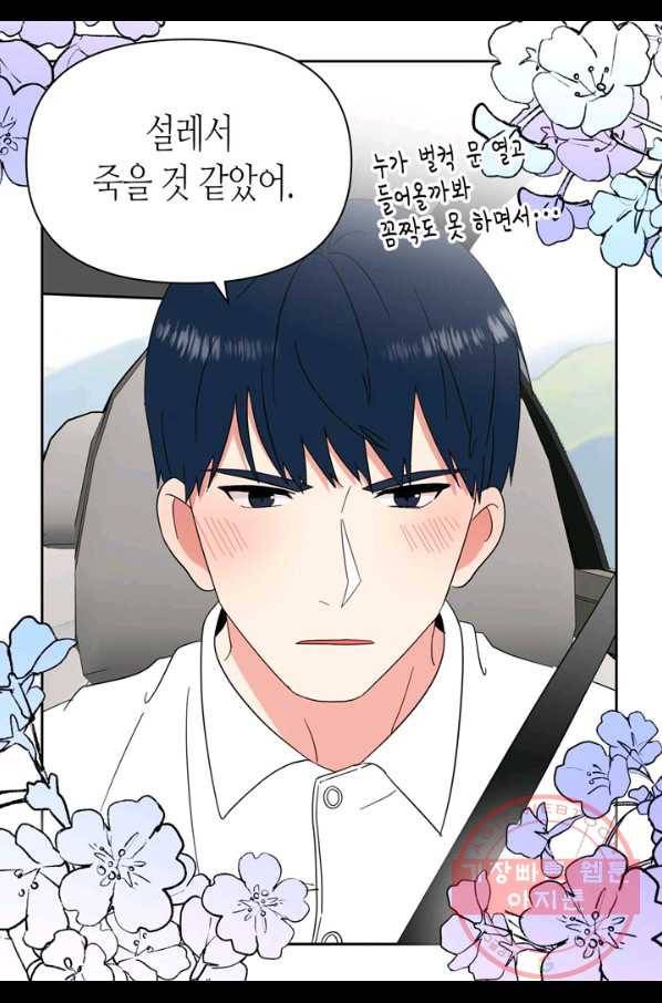 내 연애의 문제점 89화 22