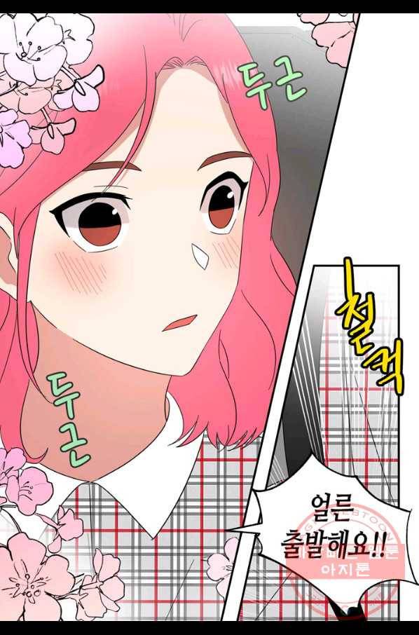 내 연애의 문제점 89화 23